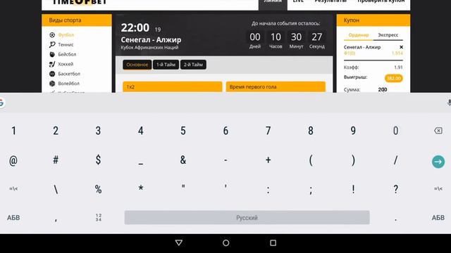 Сенегал - Алжир. 19.07.19 смотреть онлайн