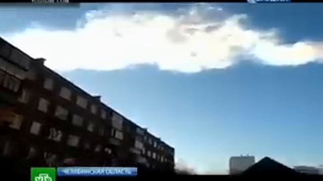 челябинский метеорит смотреть онлайн