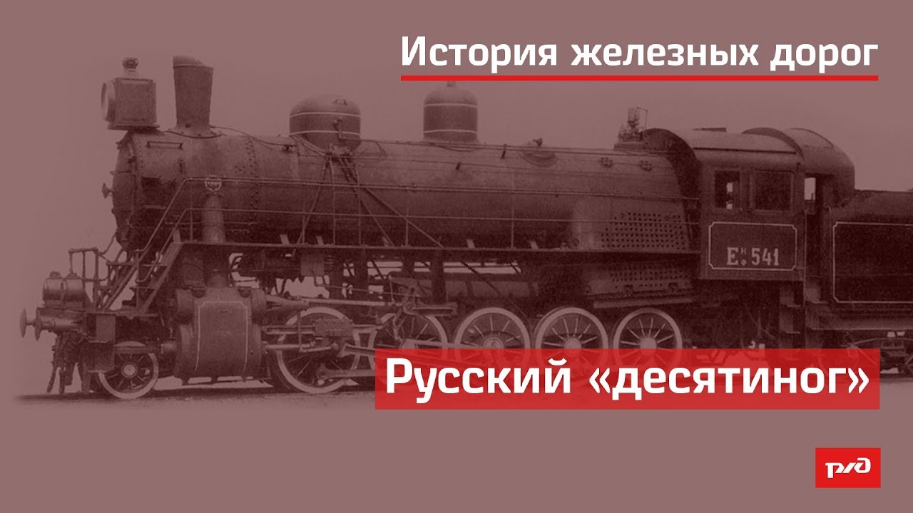 Русский десятиног смотреть онлайн