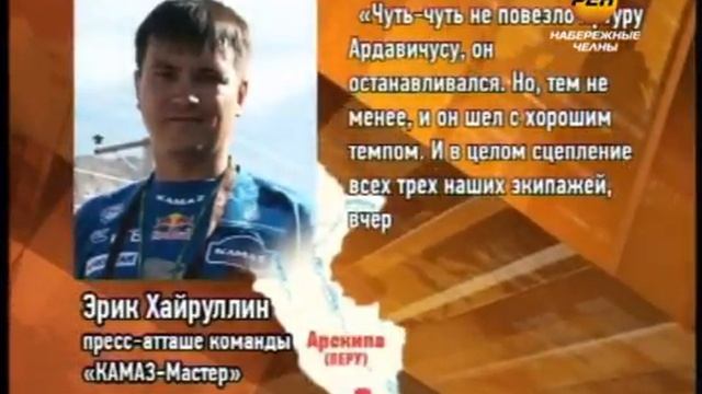 Итоги 11-го этапа ралли-рейда "Дакар-2012" смотреть онлайн