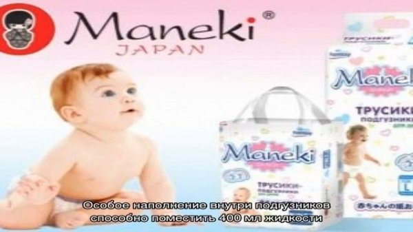 Выбираем подгузники Maneki