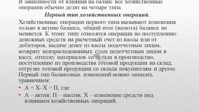 Структура и содержание бухгалтерского баланса смотреть онлайн