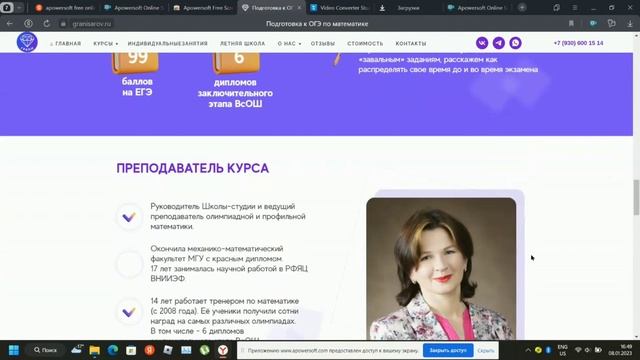 Лендинг для онлайн курса по математике. Версия для компьютера. смотреть онлайн