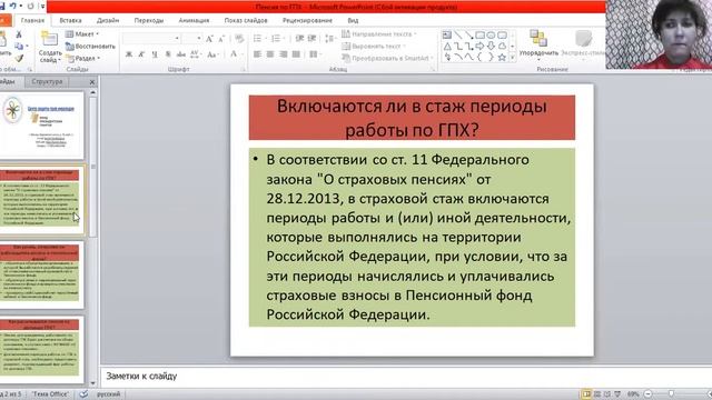 Начисляется ли пенсия гражданам работающим по договору ГПХ