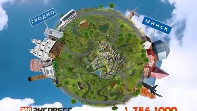 маршрутка минск-гродно смотреть онлайн