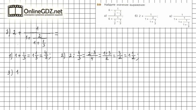 Задание №50 (б) - ГДЗ по математике 6 класс (Дорофеев Г.В., Шарыгин И.Ф.) смотреть онлайн