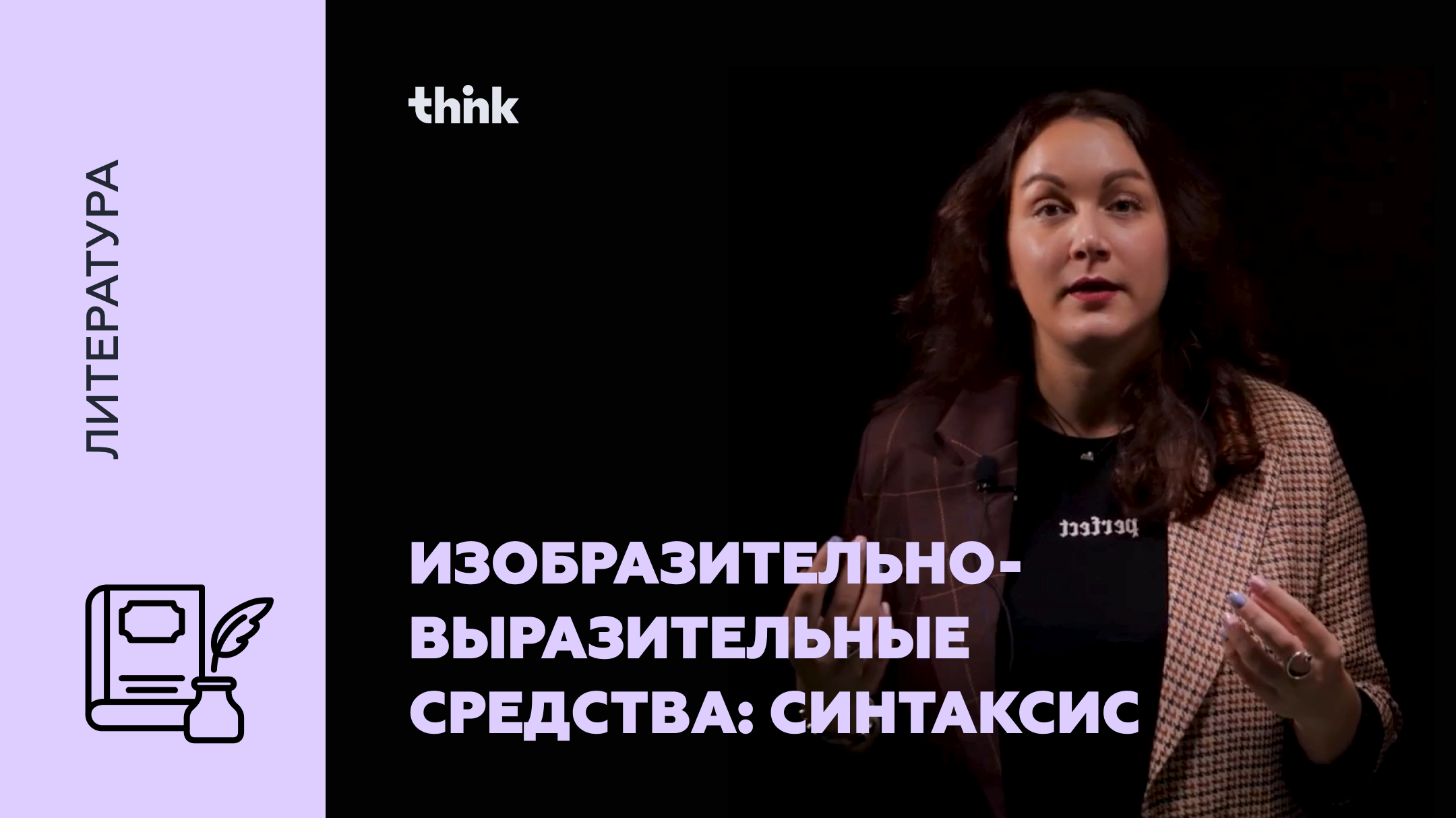 Изобразительно-выразительные средства: синтаксис | Литература смотреть онлайн