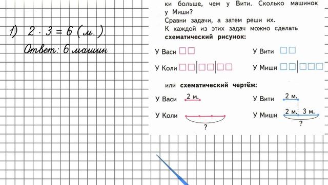 Страница 37 Задание 1 – Математика 3 класс (Моро) Часть 1 смотреть онлайн