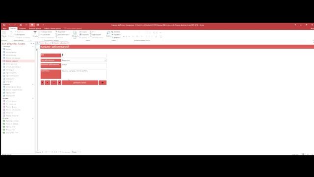 Курсовая работа БД "Аптека" смотреть онлайн