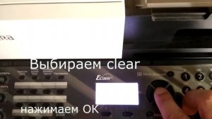 Как убрать надпись Замените МК на МФУ Kyocera