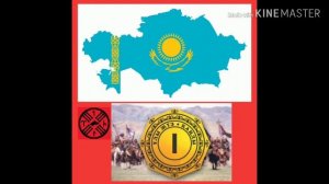 КАЗАХСКИЕ РОДА| СПИСОК  КАЗАХСКИХ РОДОВ  ЧАСТЬ 1