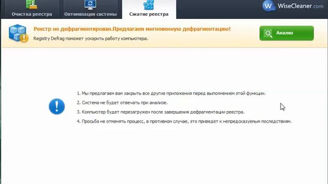 Обзор программы Wise Registry Cleaner