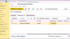 Создание простого Плана производства_Ресурсная спецификация_17_ ВводНСИ_1C ERP