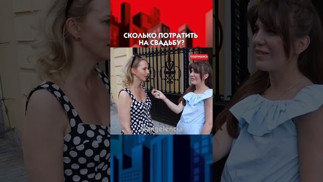 В РОССИИ МУЖЧИНА ДОЛЖЕН ПЛАТИТЬ ЗА ДЕВУШКУ? Опрос смотреть онлайн