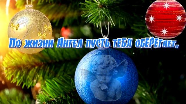 С Рождеством! / Поздравление в стихах смотреть онлайн