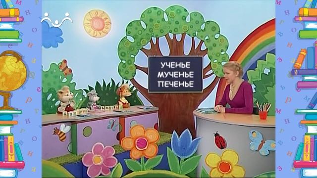 Школа Шишкиного Леса. Русский язык. Мягкий и твёрдый знаки смотреть онлайн