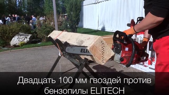 Бензопила ELITECH против гвоздей смотреть онлайн
