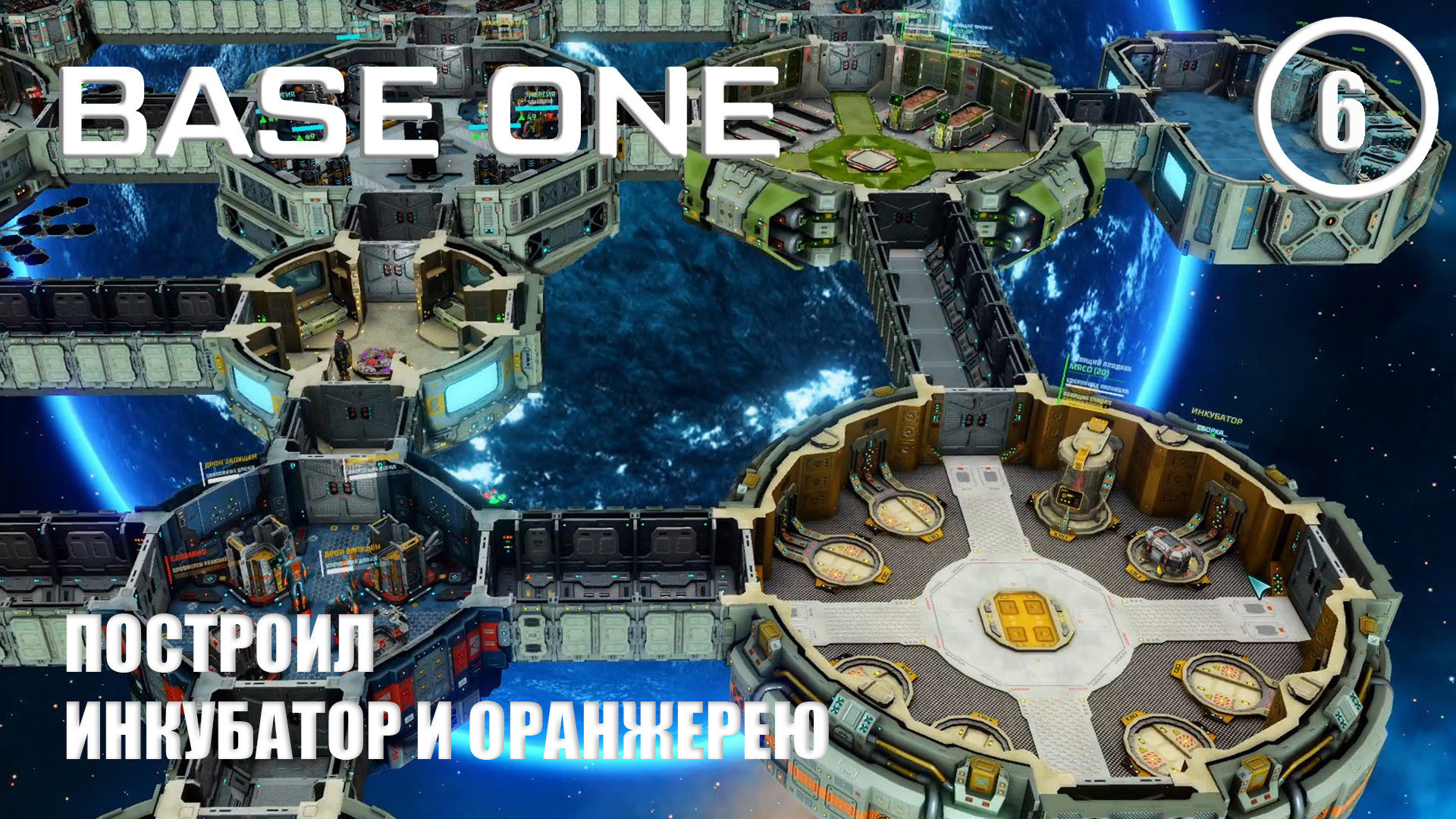 Инкубатор и оранжерея ► Base One #6 Первая база смотреть онлайн