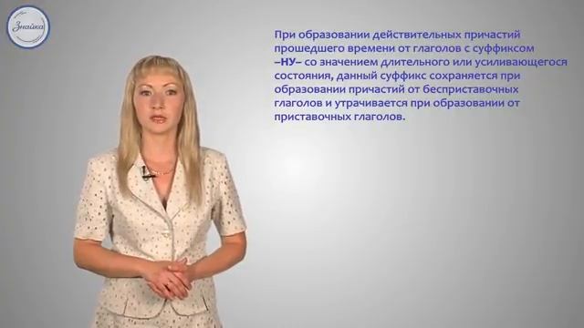 Действительные причастия прошедшего времени смотреть онлайн