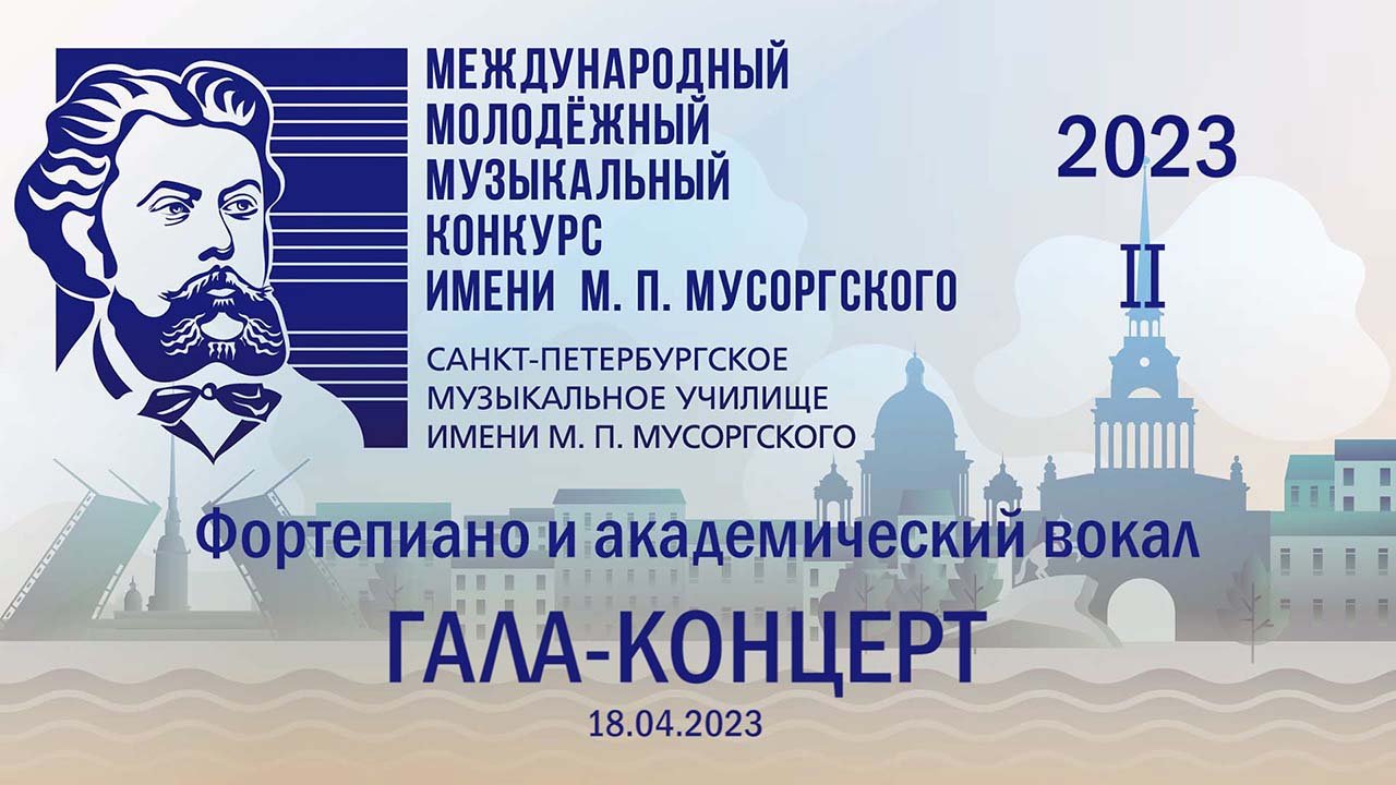 Гала-концерт (18.04.2023) смотреть онлайн