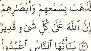 МЕДЛЕННОЕ ЧТЕНИЕ КОРАНА С ОБЪЯСНЕНИЕМ. Сура аль-Бакара (стр. 4)