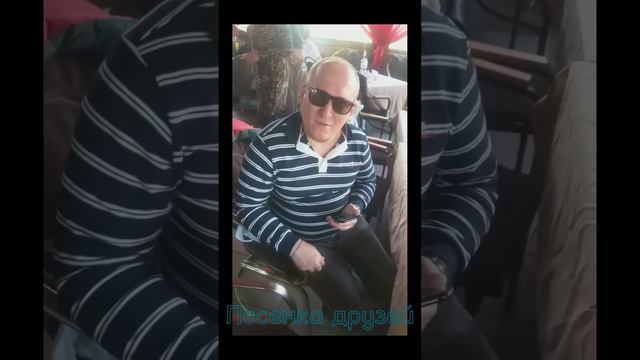 ПЕСЕНКА ДРУЗЕЙ смотреть онлайн