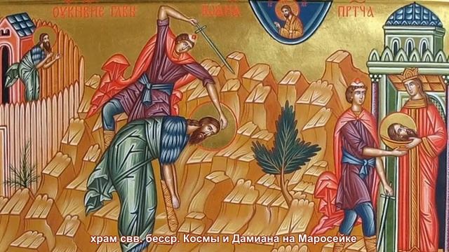 Усекновение главы Иоанна Предтечи – Литургия. Прямая трансляция богослужения смотреть онлайн