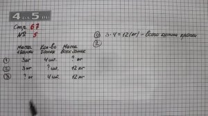 Страница 67 Задание 5 – Математика 3 класс Моро – Учебник Часть 1