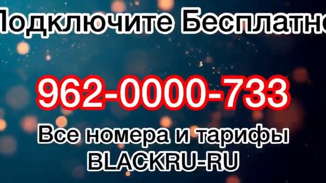 красивый номер смотреть онлайн