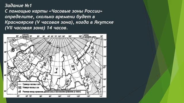 Решение задач по теме «часовые пояса» смотреть онлайн