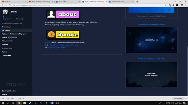 Mixer обзор/ как оформить Mixer/ как настроить Mixer