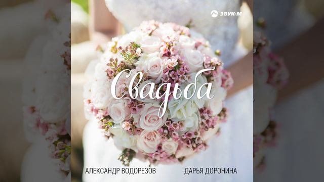 Свадьба смотреть онлайн