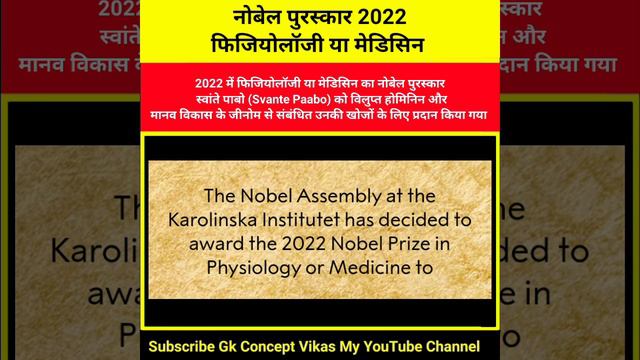 The Nobel Prize in Physiology or Medicine 2022 | Nobel Prize 2022 | 2022 Nobel Prize | Svante Paabo смотреть онлайн