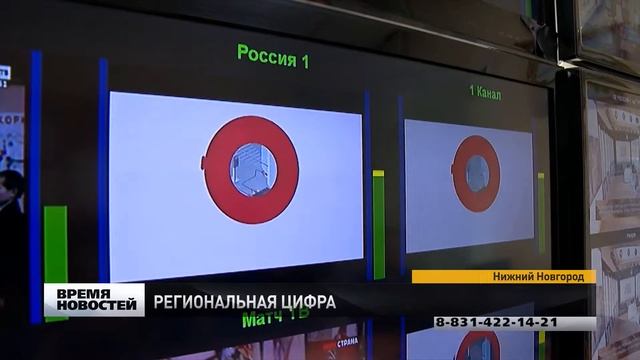 Ана­ло­го­вое ве­ща­ние фе­де­раль­ных ка­на­лов пре­кращено в Ни­же­го­род­ской об­ла­сти смотреть онлайн