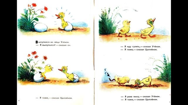 "Цыпленок и утенок" (аудио сказка для самых маленьких). Сказки по картинкам В. Сутеева. смотреть онлайн