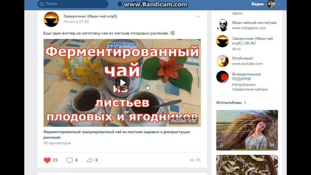 Ролик для Иван-чай клуба Заварочник смотреть онлайн