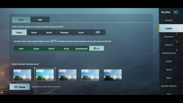 КАК СДЕЛАТЬ IPad VIEW, 90 FPS И КАРТОФЕЛЬНУЮ ГРАФИКУ В PUBG MOBILE