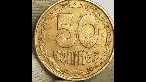 50 копийок 1992 года. Украина.