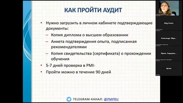 Как получить сертификат Project Management Professional PMP PMI смотреть онлайн