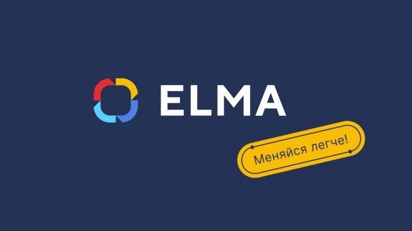Новый стиль ELMA || Ребрендинг ELMA