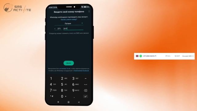 Виртуальные номера Латвии для WhatsApp: Как получить и использовать смотреть онлайн
