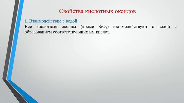 Хімія. Оксиди. Кислоти. 8 клас смотреть онлайн