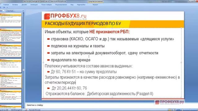 Учет затрат в 1С Предприятие - Расходы будущих периодов смотреть онлайн