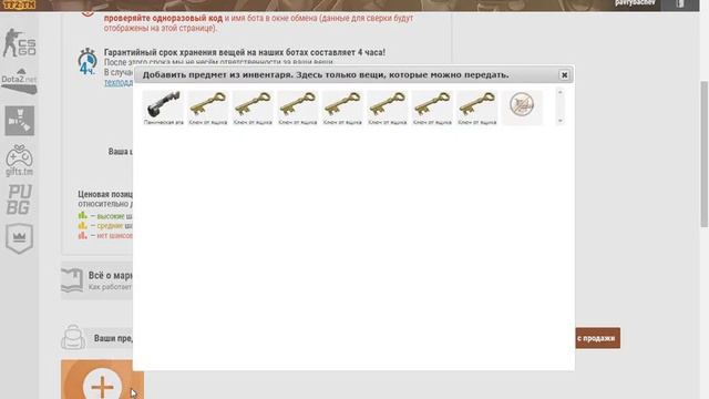 Продажа вещей без ошибок на Tf2.tm, Rust.tm и тд. при передаче вещей ботам