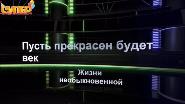 Поздравление С Днем Рождения Алексею смотреть онлайн