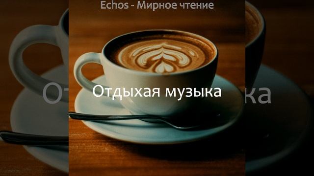 Впечатления (Воздевая чтение) смотреть онлайн