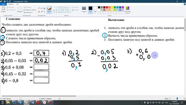 1. Сложение и вычитание десятичных дробей