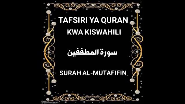 83 SURAH AL-MUTAFIFIN (Tafsiri ya Quran kwa Kiswahili Kwa Sauti)(1) смотреть онлайн