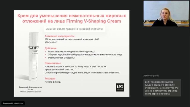Вебинар LPG®: Косметика LPG® – почему нельзя о ней забывать смотреть онлайн