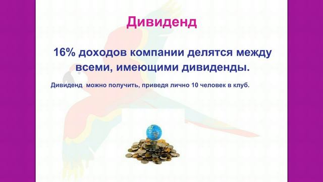 Презентация проекта+МЛМ+Лото+Mifal Hapais смотреть онлайн